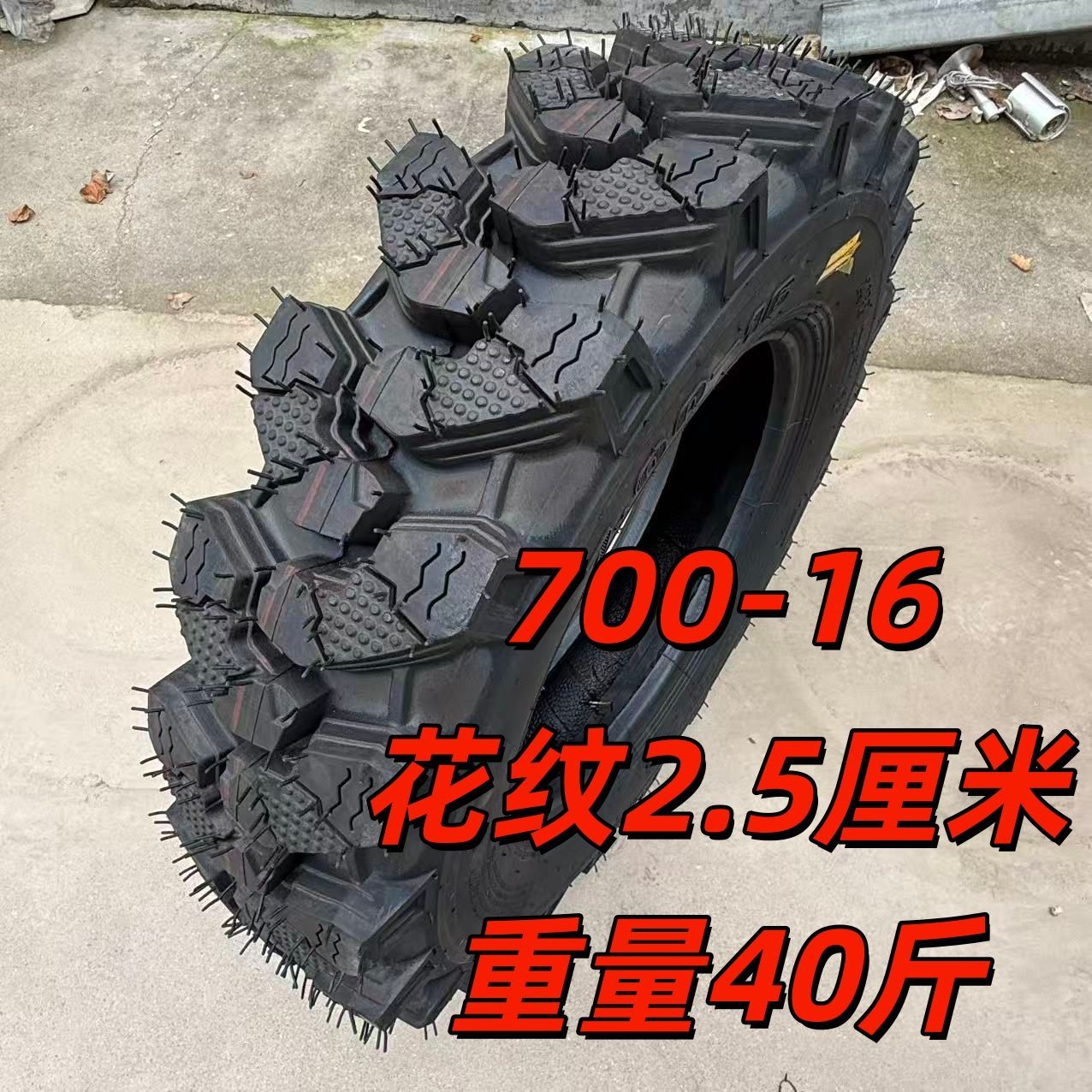 700-16 山地加密人字农用轮胎 低速 防滑 三车四轮车 越野 四不像