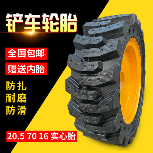 铲车装载机20.5/70-16实心轮胎