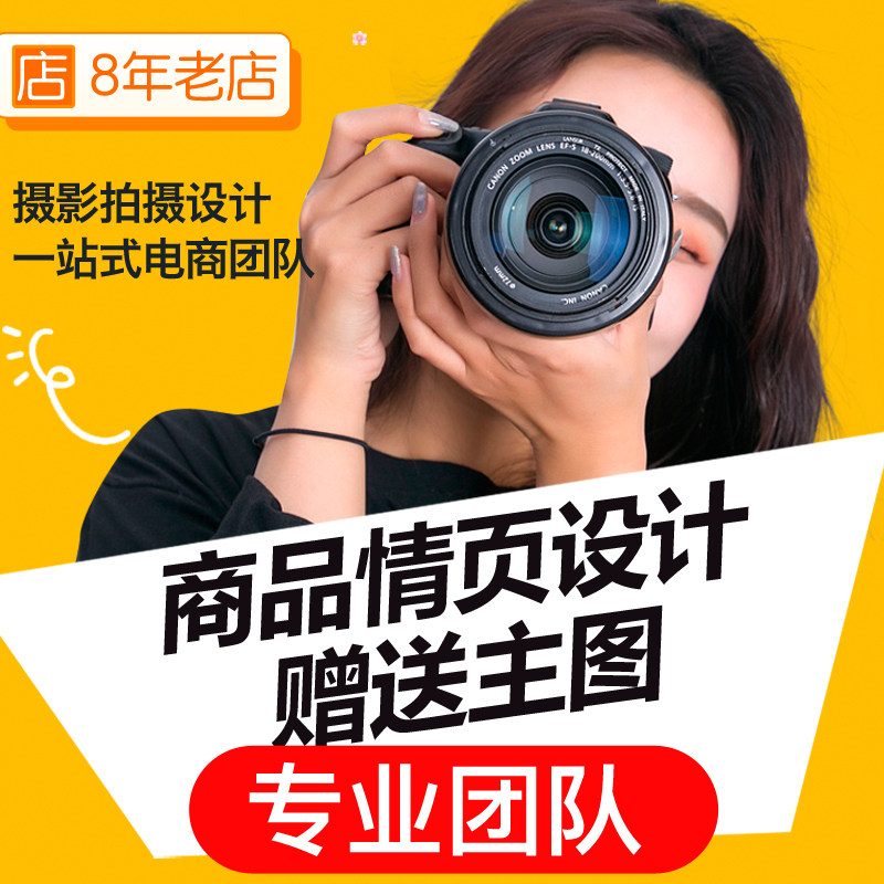 详情也设计主图设计产品商品拍照设计定制制作电商设计网店装修