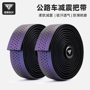 塔斯队长自行车把带渐变公路车减震超轻缠绕弯把防滑单车车把带