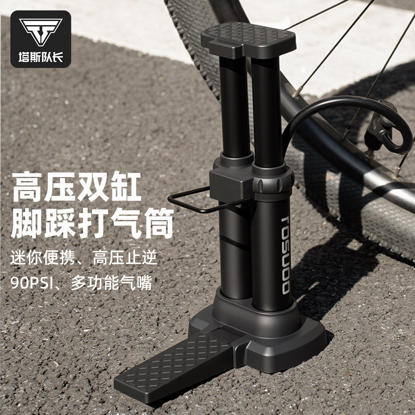塔斯队长高压双缸脚踏打气筒迷你便携多功能公路山地自行车充气筒