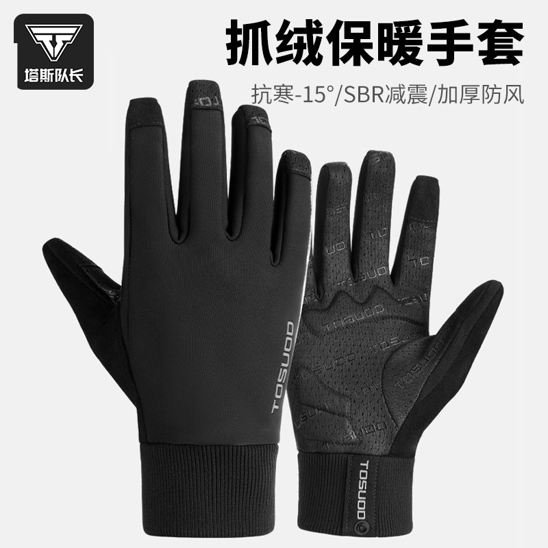 塔斯队长新款抓绒保暖触屏骑行手套全指秋冬公路山地车自行车男女