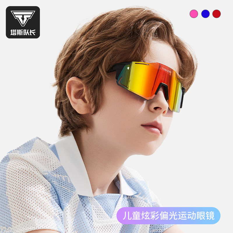 塔斯队长儿童骑行眼镜炫彩变色防风沙运动太阳镜青少年男女护目镜