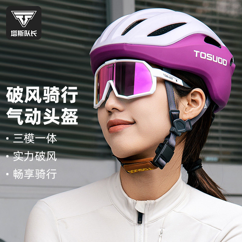 塔斯队长骑行头盔女款公路车自行车破风气动一体成型山地车安全帽