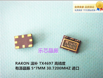 RAKON 温补高精度 贴片晶振 30.72M 30.72MHZ 30.720MHZ VC-TCXO