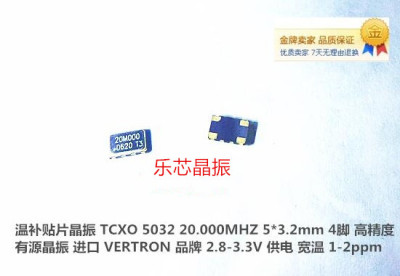 TCXO 温补贴片晶振 正弦波 SINE 5032 20M 20MHZ 20.000MHZ 进口