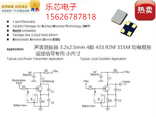 3225 315M 315MHZ 315.000MHZ 3.2X2.5MM 4脚 声表谐振器 晶振