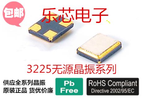 乐芯补差价晶振电子元器件等