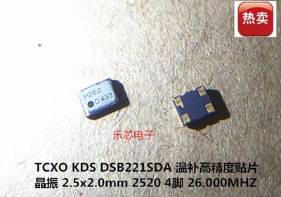 KDS TCXO 温补贴片晶振 2520 2025 高精度 26M 26MHZ 26.000MHZ