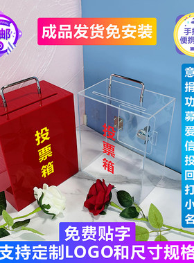 定制亚克力投票箱透明