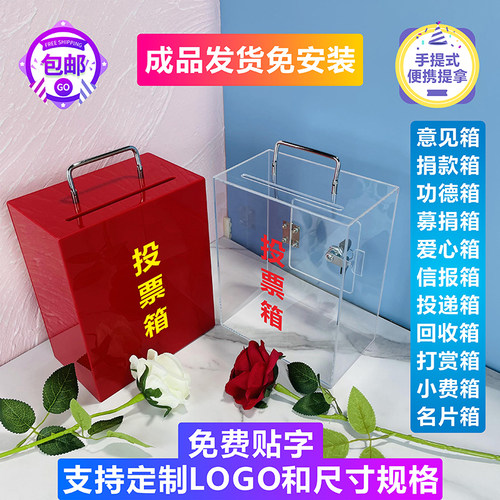 定制亚克力投票箱透明