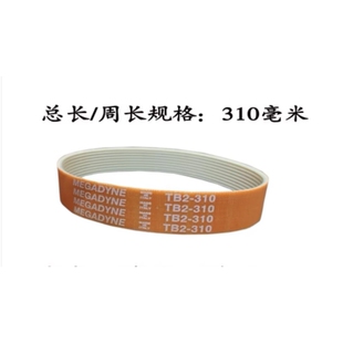 MEGADYNE麦高迪顺菱天地人威尔顿刨肉切片机传动带多楔带TB2-310
