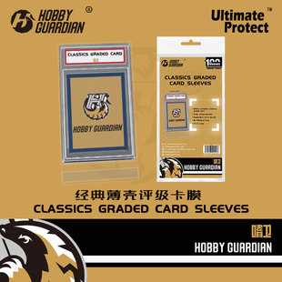 【iR】球星卡具 嗜卫 HG Hobby Guardian 封口 评级卡 PSA 评级膜