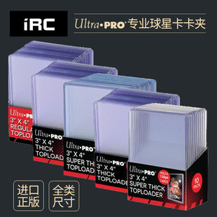 【iR】球星卡具 Ultra pro 进口卡夹 35 55 75 100 130 PT 各尺寸