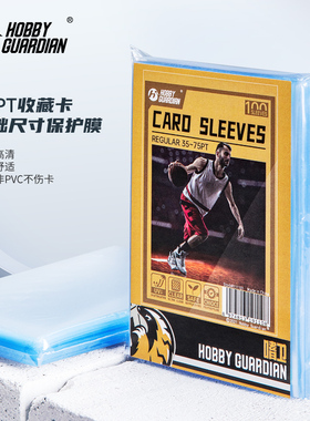 【iR】球星卡具 嗜卫 HG 超清 35PT 55PT 75pt 万智牌 无封口卡膜