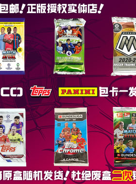 【iR】足球球星卡 Topps Panini 欧冠德甲英超西甲世界杯现货包卡