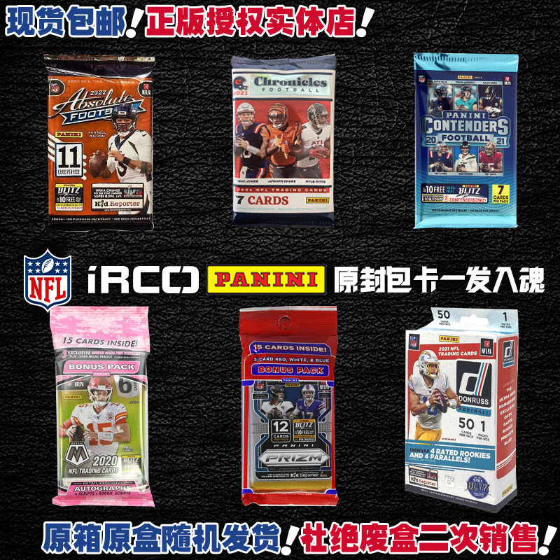 【iR】NFL球星卡 Panini 帕尼尼 挂盒肥包 橄榄球现货原封盒卡包