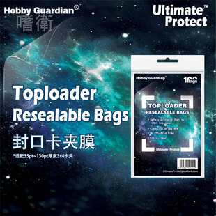 【iR】球星卡具 嗜卫 HG Hobby Guardian 35PT 130PT 封口 卡夹膜