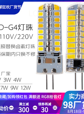 AC220VG4灯珠 led插脚高压水晶灯插泡超亮g4光源镜前灯节能小灯泡