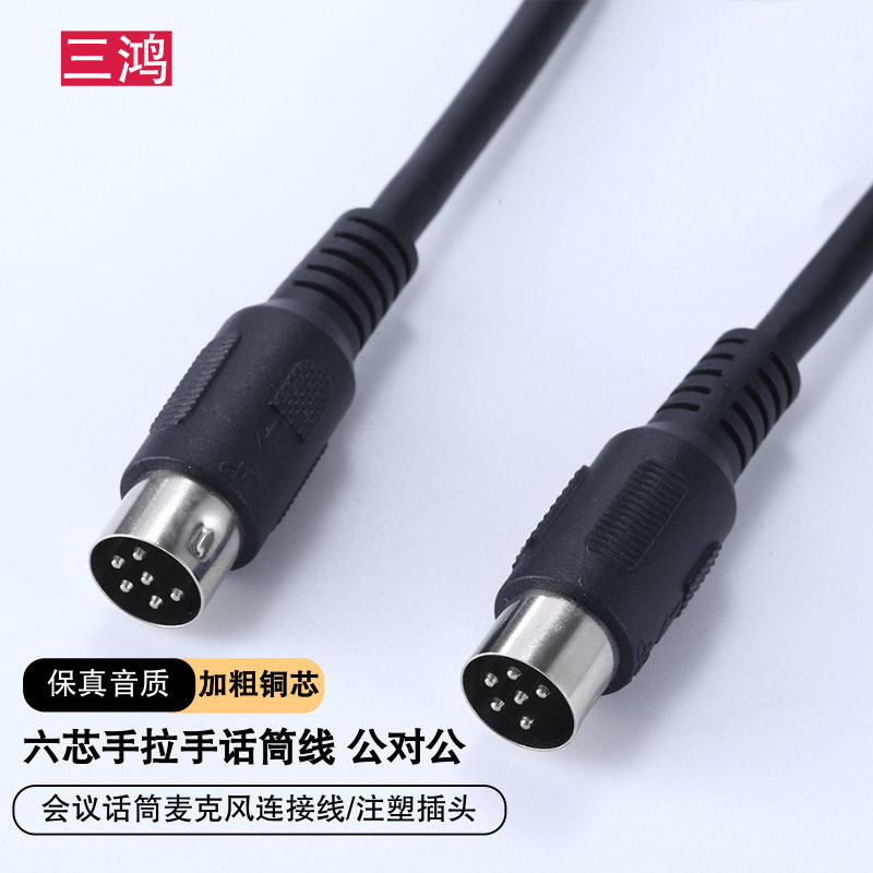 6芯会议话筒线 公对公/公对母麦DIN6芯 适用台电方图麦克风有