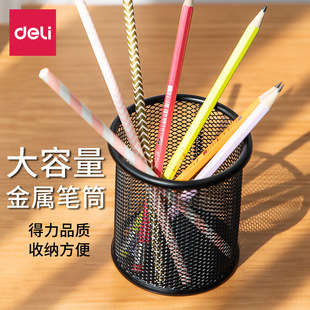 得力文具9172办公笔筒金属网格圆形笔筒网纹笔插笔座笔桶筆筒