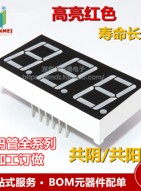 高亮  0.56英寸 3位 共阴 5631AS 5361AS 红色 数码管 HS320561K