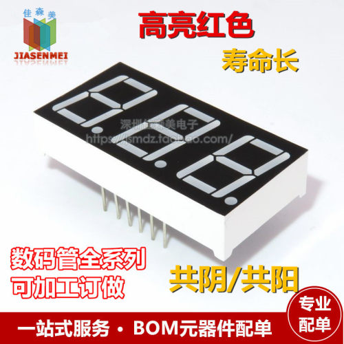 0.56英寸数码管高亮红色