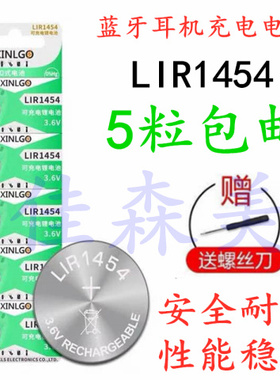 LIR1454 ICR1454 3.6V原装TWS蓝牙耳机纽扣充电锂电池ICR1454通用
