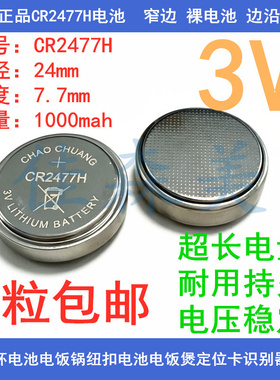 CR2477H电池保温杯电池电饭锅纽扣电池电饭煲定位卡识别器用3V