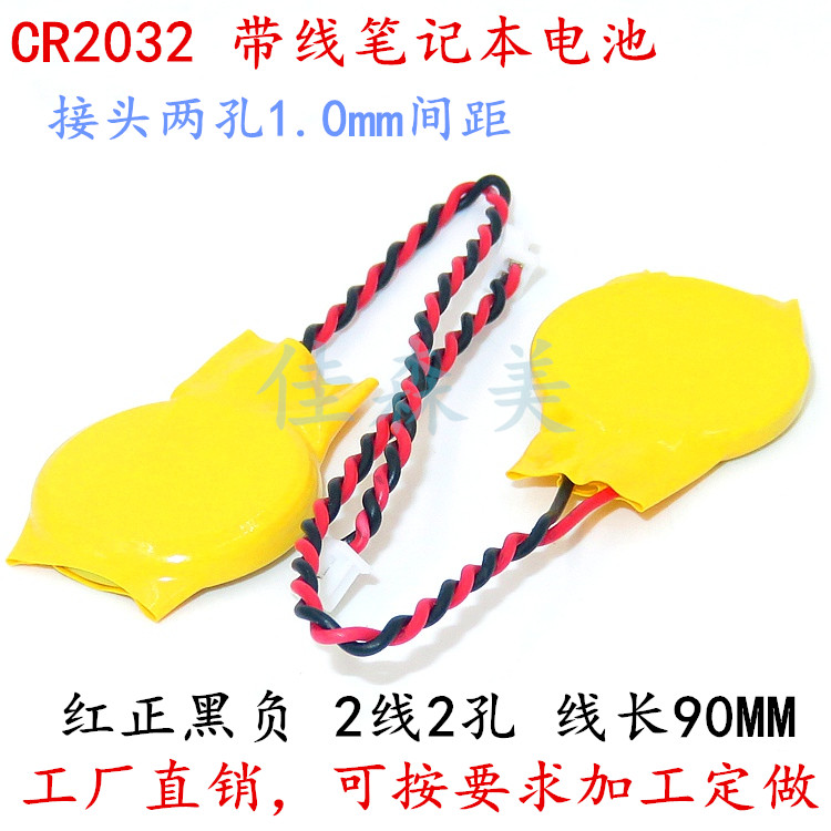 CR2032电池 3V 线长90MM 带线纽扣电池 焊线电池 1.0mm插头