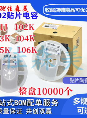 0402贴片电容101J/102K/103K/104K/105K/106K/100PF/100nF/1UF