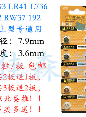 10粒 天球AG3/LR41/192/392A/L736/RW37/SR41光耳勺电子温度计