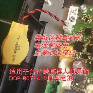 全新适用于台达触摸屏数控DOP-B07S410主板电池KTS CR2032W 3.0V