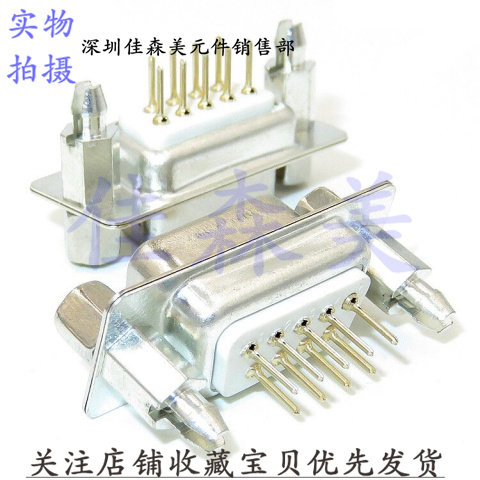 DP9 9PIN 母头 母座 铆鱼叉 焊板式 白胶镀金 串口9针 DP9连接器