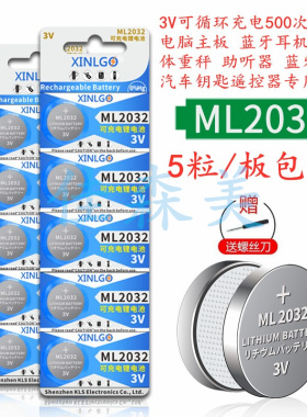 3V纽扣电池ML2032可充电电子主板COMS记忆后备电源汽车钥匙遥控器