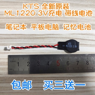 KTS原装 带线插头 ML1220笔记本平板电脑主板后备记忆电池3v充电焊
