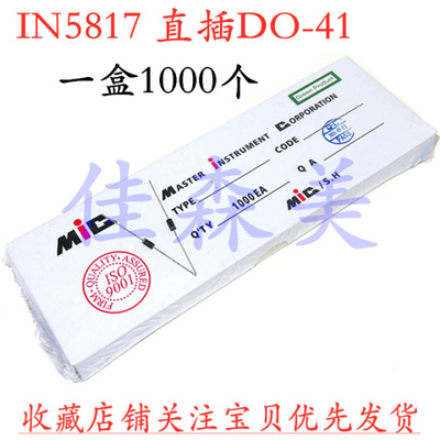 整盒 IN5817 1A40V肖特基二极管 DO-41 正品 IN5817 1000个=28元