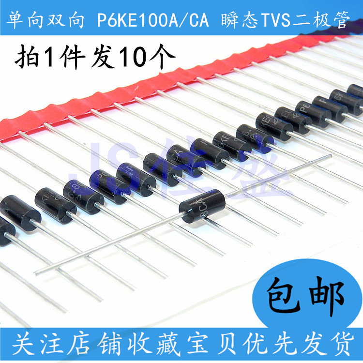 10个 单向双向 P6KE100A/CA TVS瞬态抑制二极管 瞬变二极管 直插