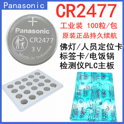 松下/Panasonic CR2477纽扣锂电池 3V 原装正品 T型仪器 工业包装