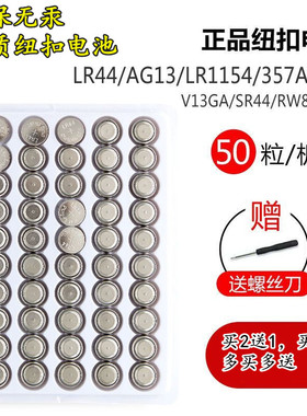 LR44纽扣电池AG13电子手表LR1130 AG10 LR41通用计算器玩具小电池