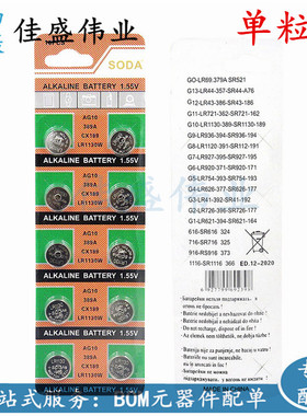 LR1131 AG10 389A LR54 L1130 1.55V纽扣电池风火轮计算器气嘴灯156575