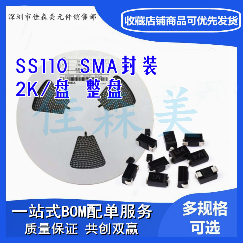 贴片肖特基二极管 SS110 SR1100 1A/100V SMA(DO-214AC) 2K/整盘