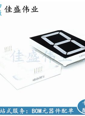 3英寸 一位LED数码管 1位高亮红色 30101BS 共阳 30101AS 共阴