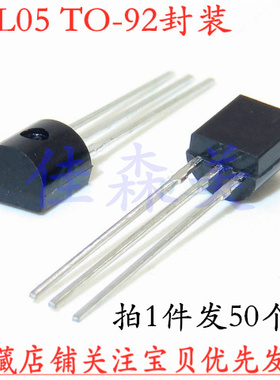 （50个)78L05 WS国产 TO-92 5V 三极管 全新 7805 三端稳压
