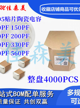 0805贴片电容100PF/150P/180P/200P/220P/300P/330P/470P/560P50V