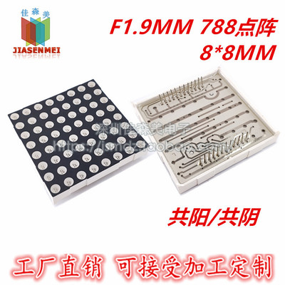 1.9MMLED点阵模块8*8高亮红色