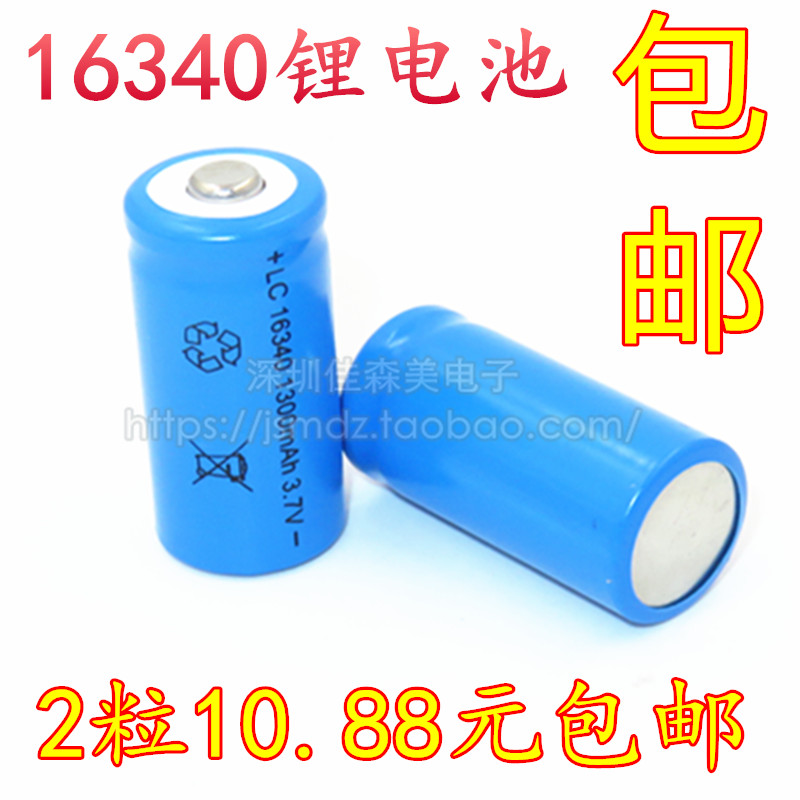 2粒包邮16340锂电池3.7V可充电红绿激光瞄准器红外线绿外线电池