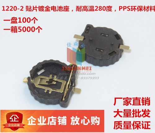 BS-1220-2 电池座 CR1220 贴片纽扣电池座 引脚镀金 耐高温280度