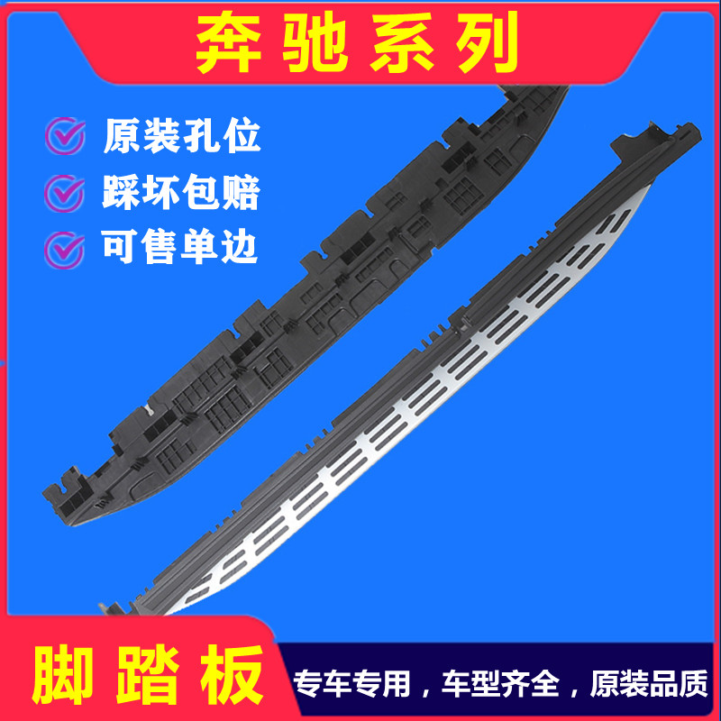 侧踏板ML400GLA200GLC260