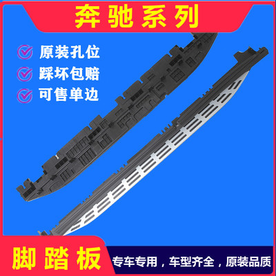 侧踏板ML400GLA200GLC260